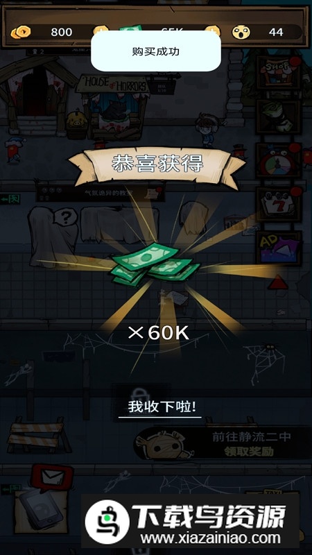 我在鬼屋当老板破解版无限金币最新版截图4