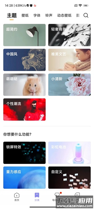 小米主题商店国际版截图1