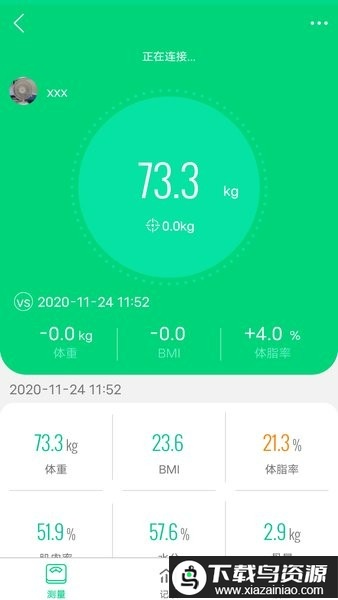 乐奥健康体脂秤手机app截图3