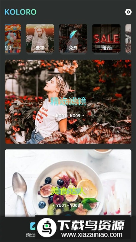 Koloro滤镜君lr调色大师最新版本截图5