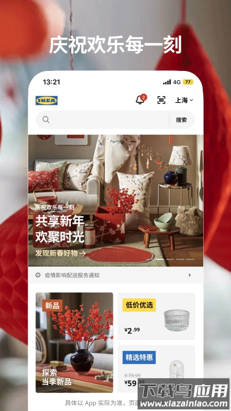 宜家家居网上商城app官方版截图2