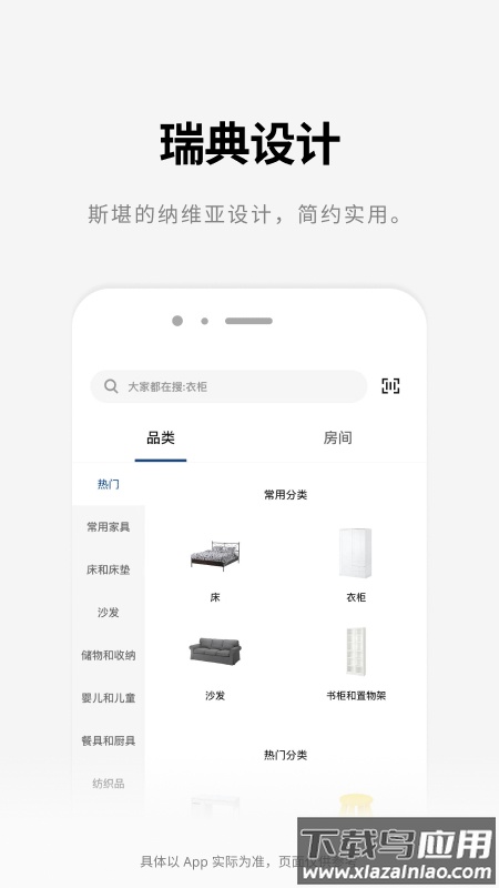 宜家家居网上商城app官方版截图3