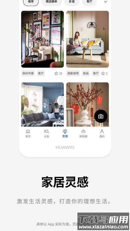宜家家居网上商城app官方版截图4