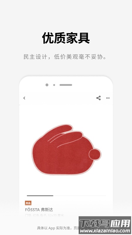 宜家家居网上商城app官方版截图5