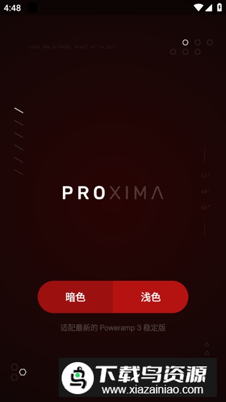 Proxima直装版apk(poweramp皮肤)最新版截图1