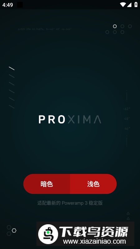 Proxima直装版apk(poweramp皮肤)最新版截图2