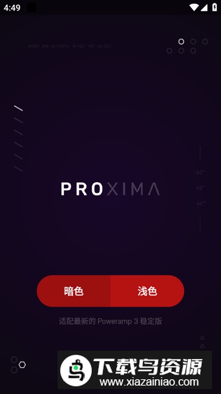 Proxima直装版apk(poweramp皮肤)最新版截图3