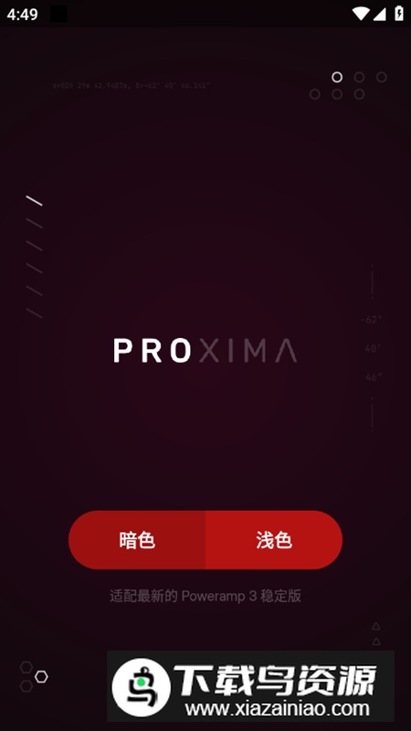 Proxima直装版apk(poweramp皮肤)最新版截图4