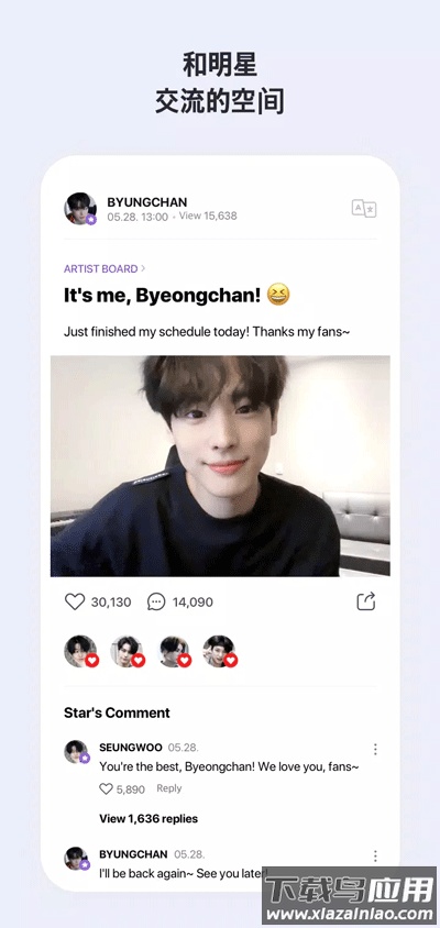 vlive app官方版最新版截图2
