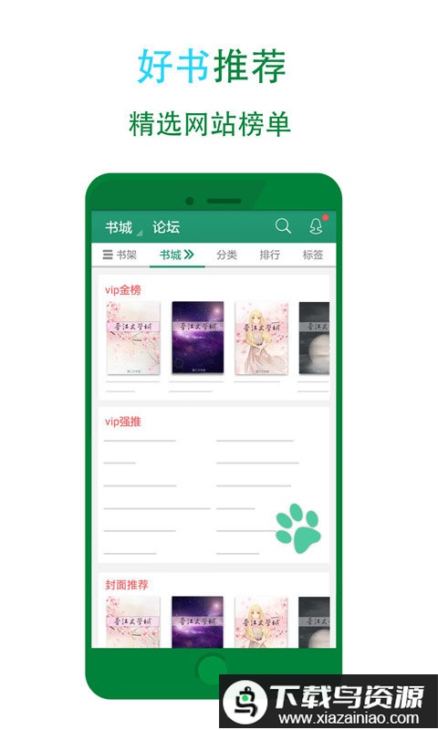 晋江文学城app正版(晋江小说阅读)最新版截图2
