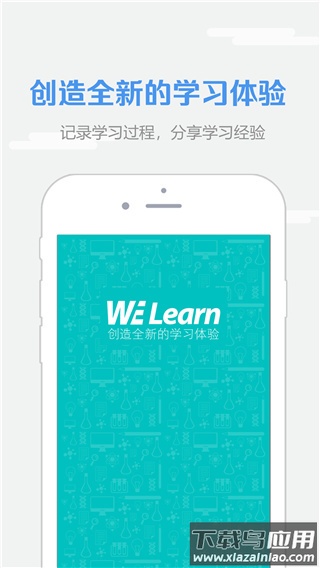 welearn app官方版截图1