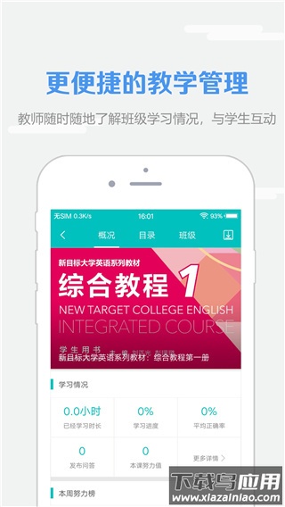 welearn app官方版截图3