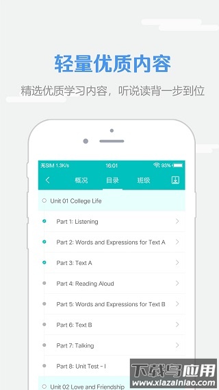 welearn app官方版截图5
