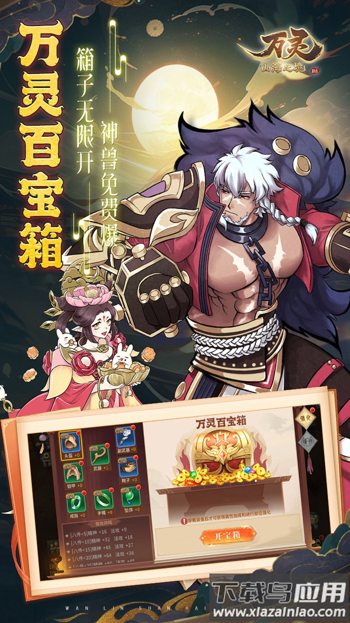 万灵山海之境0.1折版最新版截图4