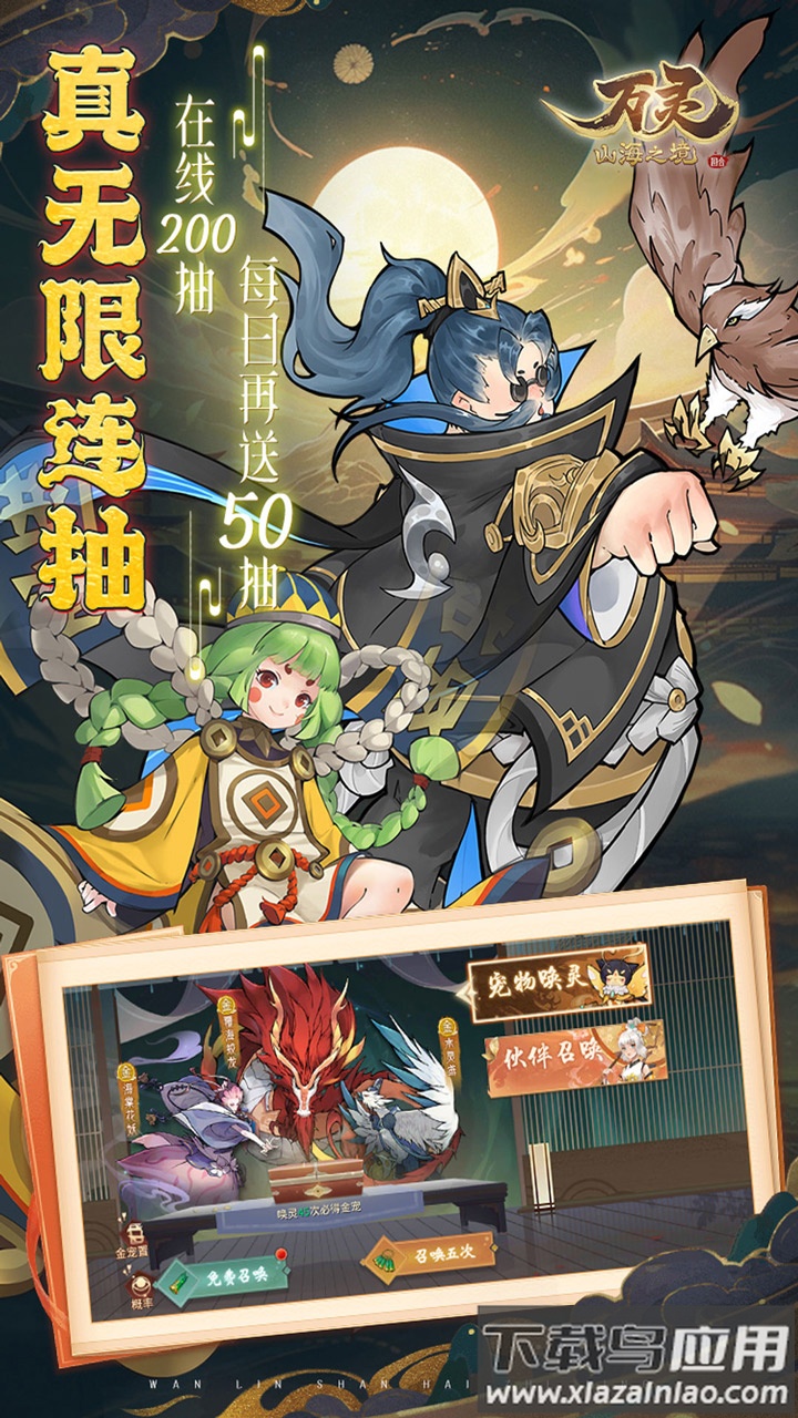 万灵山海之境0.1折版最新版截图5