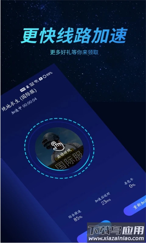 好猫加速器app截图2