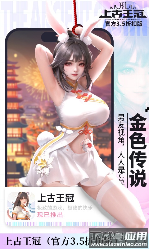 上古王冠0.1折版官方正版最新版截图1