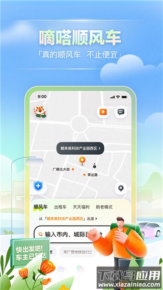 嘀嗒出行app最新版截图1