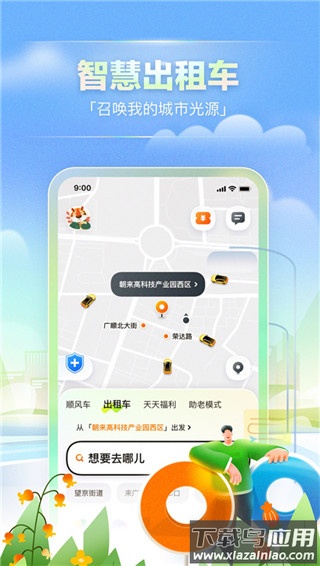 嘀嗒出行app最新版截图2