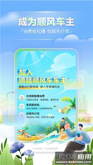 嘀嗒出行app最新版截图3