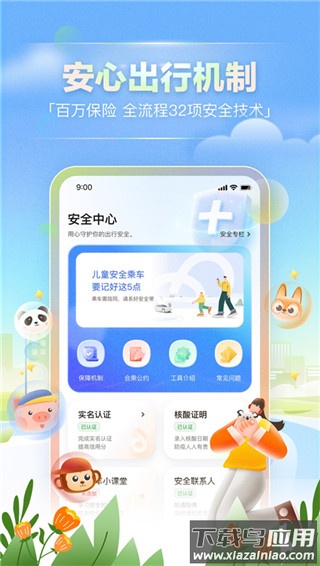 嘀嗒出行app最新版截图4