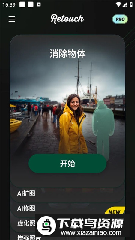 retouch修图去水印已付费版截图3