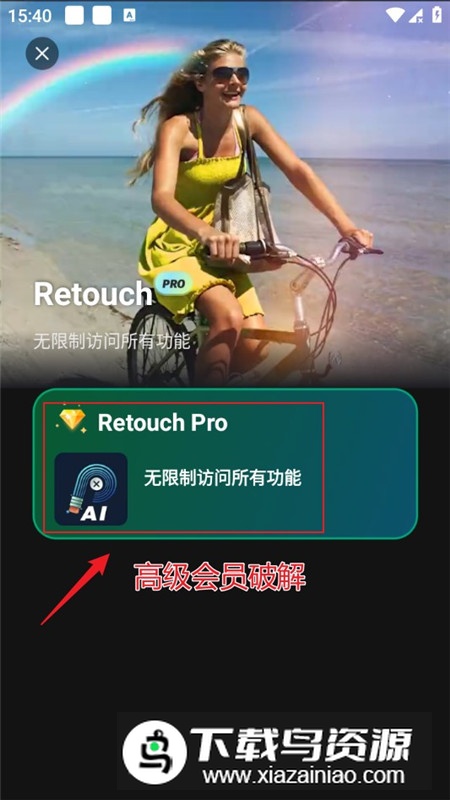 retouch修图去水印已付费版截图5