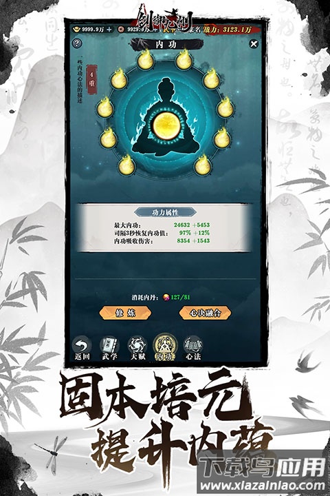 剑御九州官方正版最新版截图2