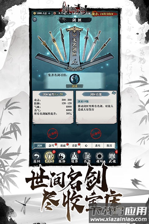 剑御九州官方正版最新版截图3