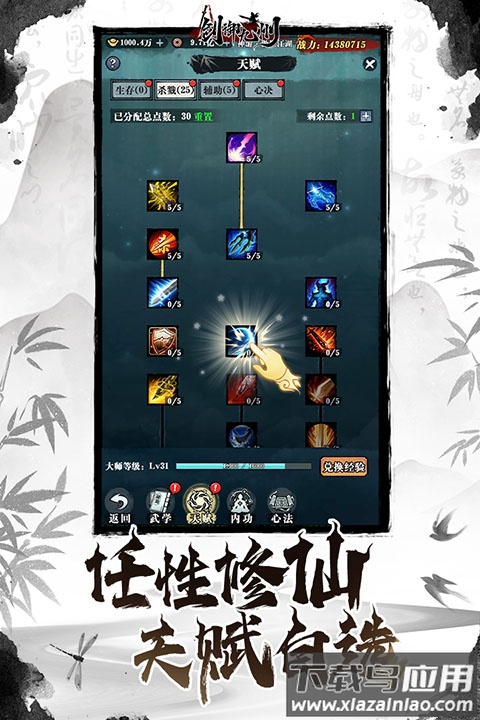 剑御九州官方正版最新版截图4