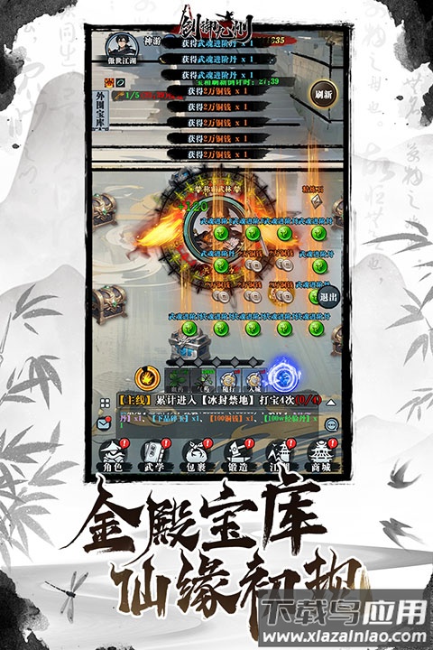 剑御九州官方正版最新版截图5