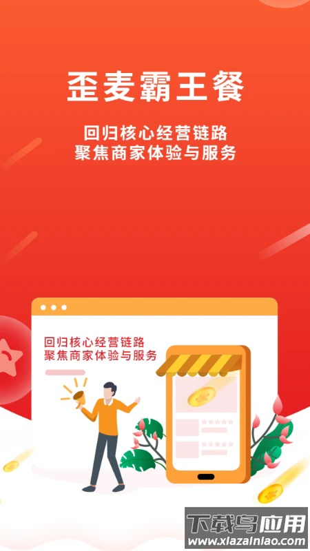 歪麦商户平台软件最新版截图1