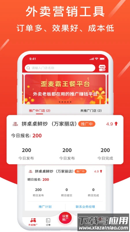 歪麦商户平台软件最新版截图2