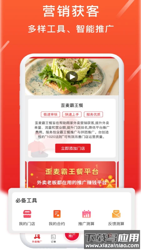 歪麦商户平台软件最新版截图4