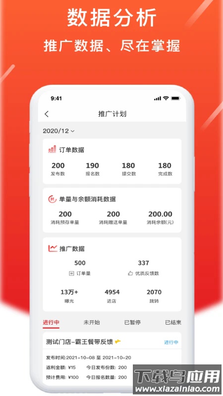 歪麦商户平台软件最新版截图5