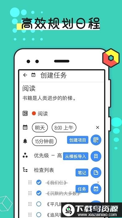 待办提醒事项app(改名为提醒事项)最新版截图1