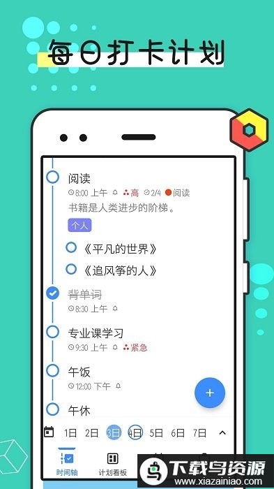 待办提醒事项app(改名为提醒事项)最新版截图2