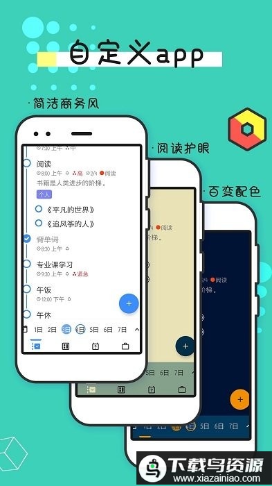 待办提醒事项app(改名为提醒事项)最新版截图3