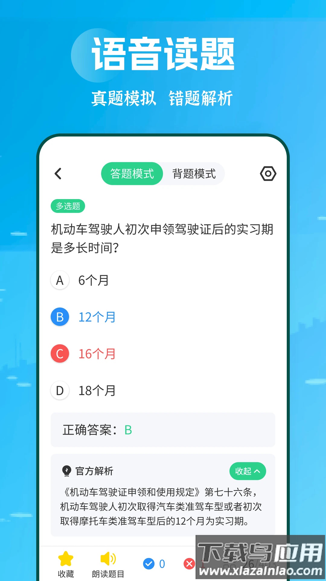 摩托车驾考学堂app最新版截图3