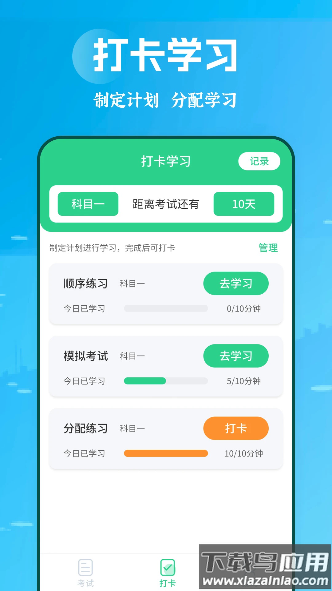 摩托车驾考学堂app最新版截图4