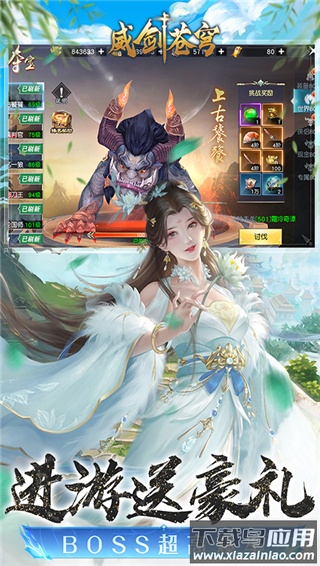 威剑苍穹0.1折最新版截图2