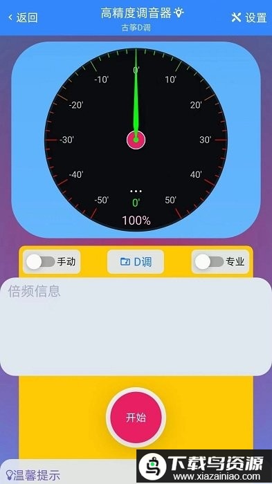 gz调音助理app最新版截图2