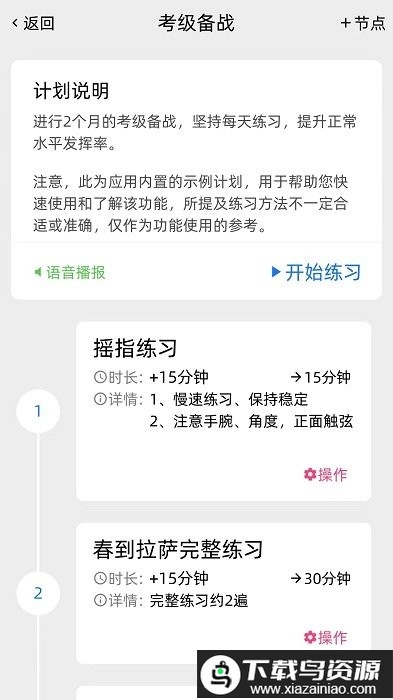 gz调音助理app最新版截图4