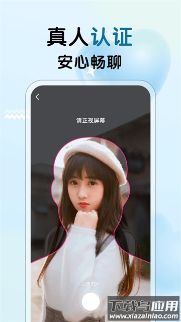 遇见心动软件截图5