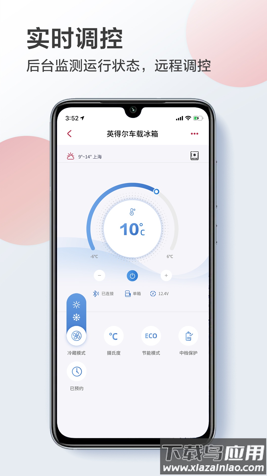 英得尔冰箱官方版最新版截图1