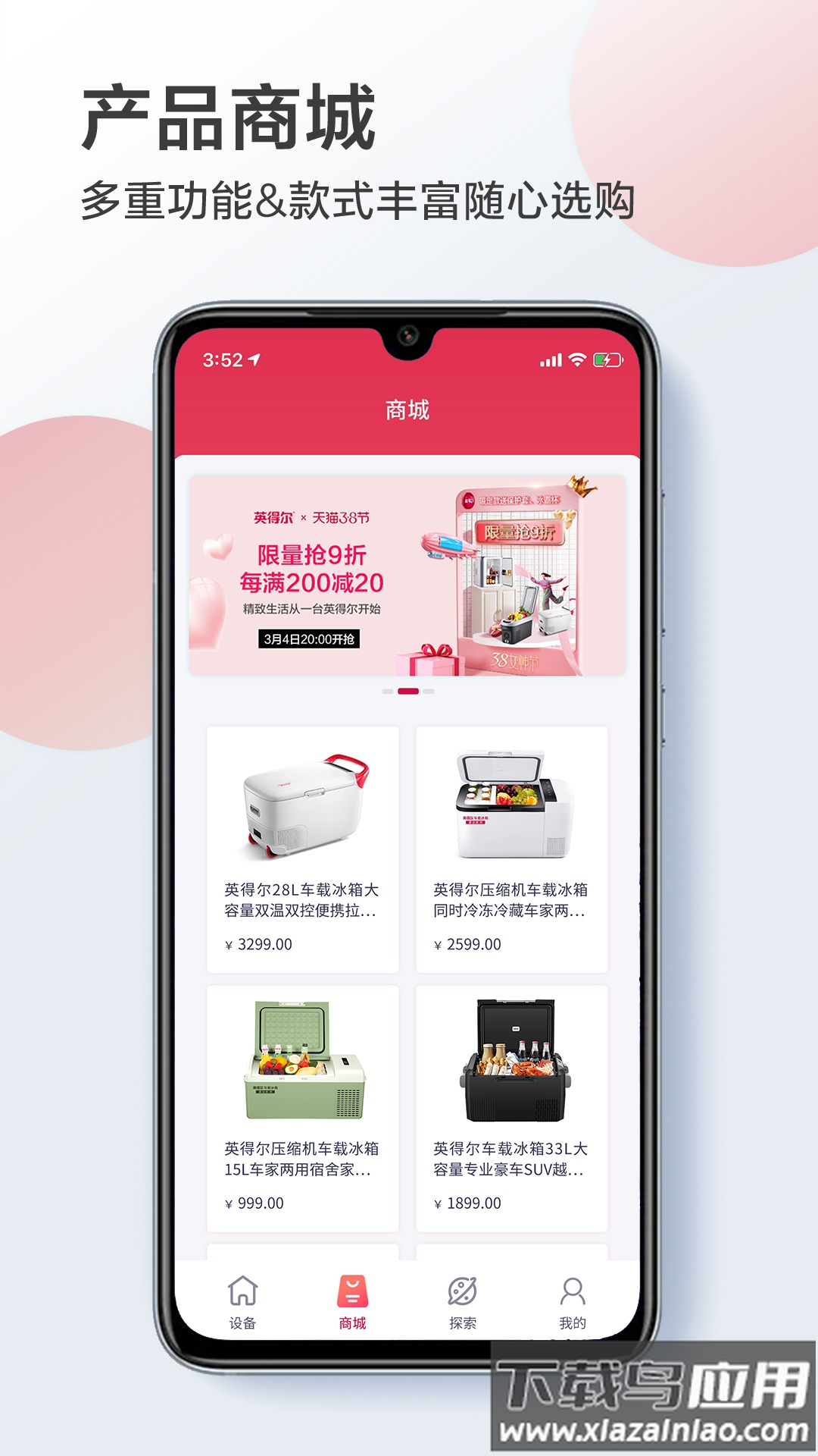 英得尔冰箱官方版最新版截图2