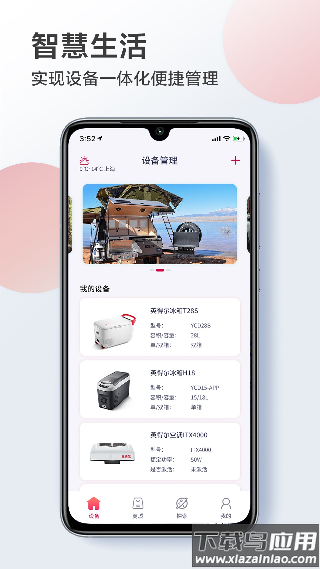 英得尔冰箱官方版最新版截图4