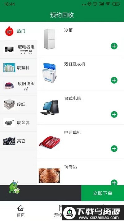 回收郎app最新版截图1