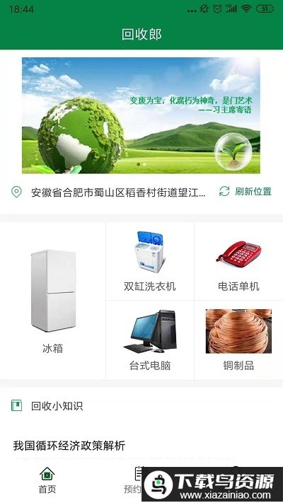 回收郎app最新版截图2