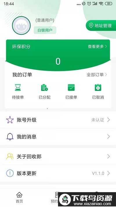 回收郎app最新版截图3